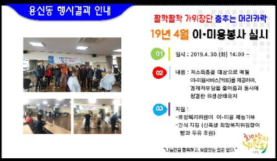 2019년 4월 이미용봉사 실시 이미지